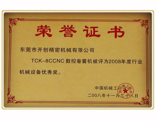 08機(jī)優(yōu)秀獎(jiǎng).jpg 08機(jī)優(yōu)秀獎(jiǎng).jpg